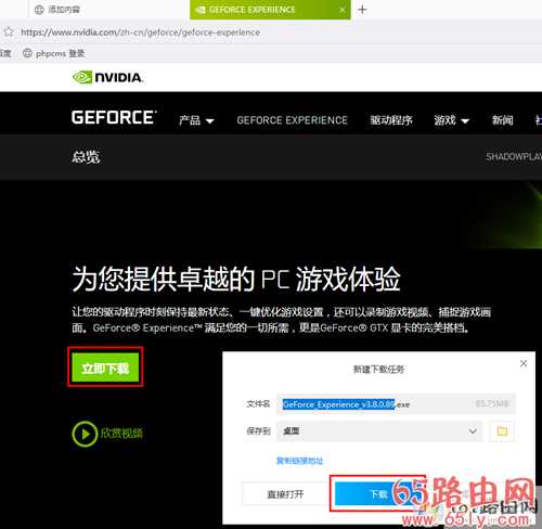 nvidia geforce experience无法登陆解决方案