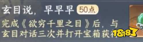 逆水寒手游玄目说早早早任务攻略 逆水寒手游玄目说早早早任务怎么做