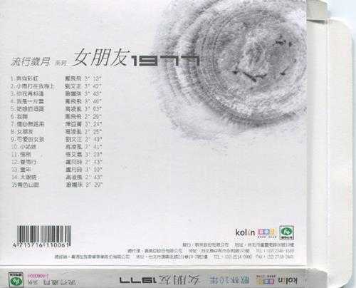 群星.2007－歌林十年流行岁月12CD【歌林】【WAV+CUE】