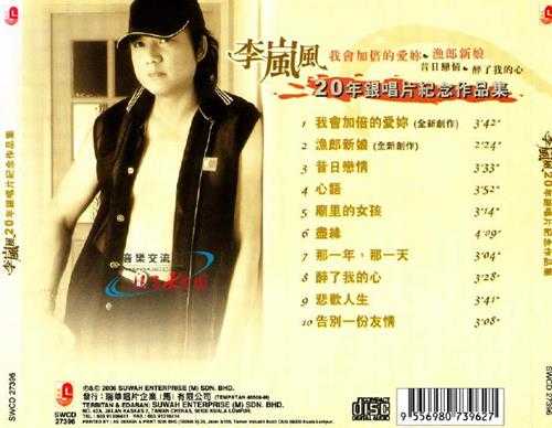 李岚风.2006-20年银唱片纪念作品集【瑞华】【WAV+CUE】