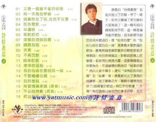 康乔.2004-诗情画意5CD【音乐谷】【WAV+CUE】