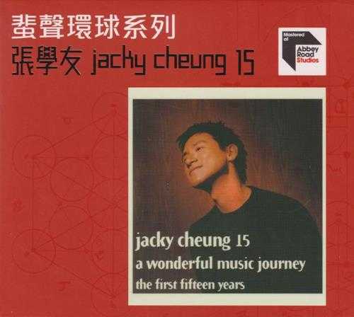 张学友.2000-Jacky.Cheung.15（2023蜚声环球限量版）【环球】【WAV+CUE】