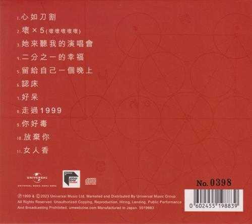 张学友.1999-走过1999（2023蜚声环球限量版）【环球】【WAV+CUE】