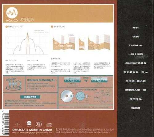 张学友.1993-吻别（2023环球MQAUHQCD限量版）【环球】【WAV+CUE】