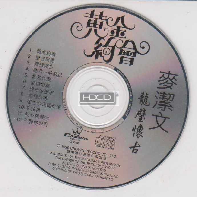 麦洁文.1984-黄金约会（99再版）【娱乐唱片】【WAV+CUE】