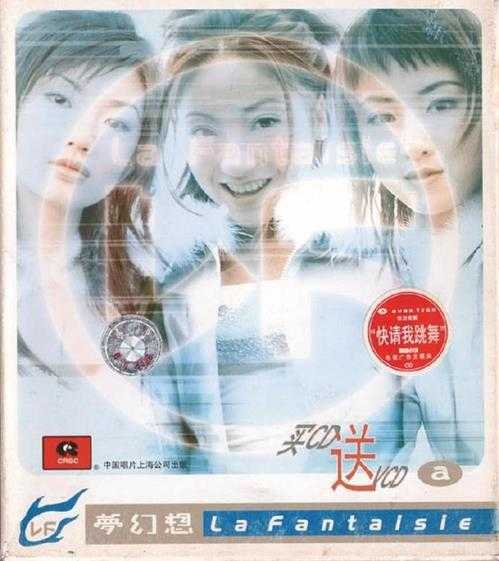 梦幻想.1999-快请我跳舞（引进版）【艾回】【WAV+CUE】