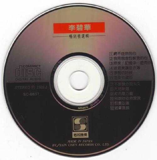 李碧华.1987-畅销精选辑3辑【乡城】【WAV+CUE】