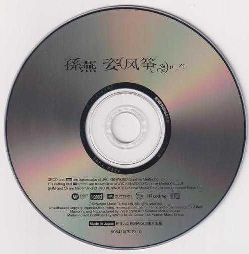 孙燕姿.2001-风筝（NEWXRCD限量版）【华纳】【WAV+CUE】