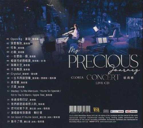 歌莉雅.2023-My.Precious.Journey.Live【环星】【WAV+CUE】