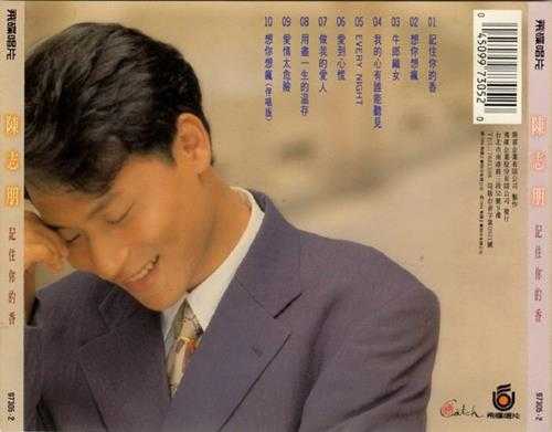 陈志朋.1994-记住你的香【飞碟】【WAV+CUE】