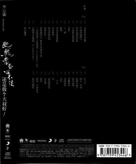 李宗盛.2016-既然青春留不住,还是做个大叔好演唱会巡回影音纪录2CD【相信音乐】【WAV+CUE】