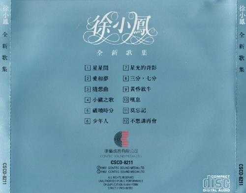 徐小凤.1982－1985-全新歌集3辑【康艺成音】【WAV+CUE】