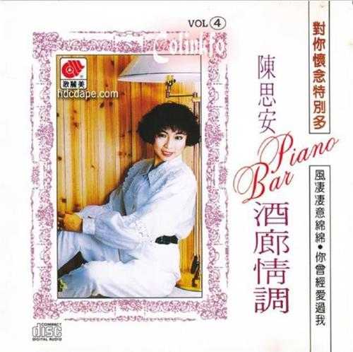 陈思安.1990-酒廊情调5CD【歌丽美】【WAV+CUE】