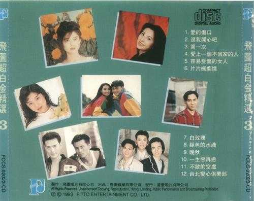 群星.1992-1994-飞图超白金精选8CD【飞图】【WAV+CUE】