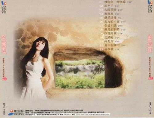 金瑞瑶.1998-歌坛五年代表作精选3CD【歌林】【WAV+CUE】