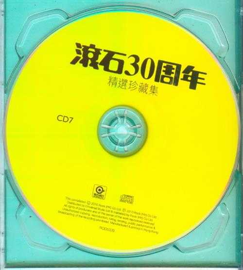 群星.2010-滚石30周年精选7CD【滚石】【WAV+CUE】