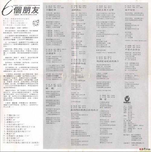 群星.1988-六个朋友【飞碟】【WAV+CUE】