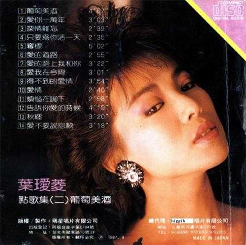 叶瑷菱.1987-点歌集10CD【瑞星】【WAV+CUE】