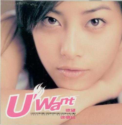 徐怀钰.2000-UWANT.2CD【滚石】【WAV+CUE】