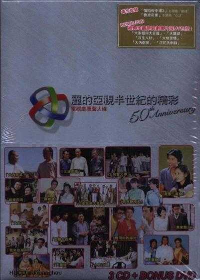 群星.2006-丽的亚视半世紀的精彩3CD【华纳】【WAV+CUE】