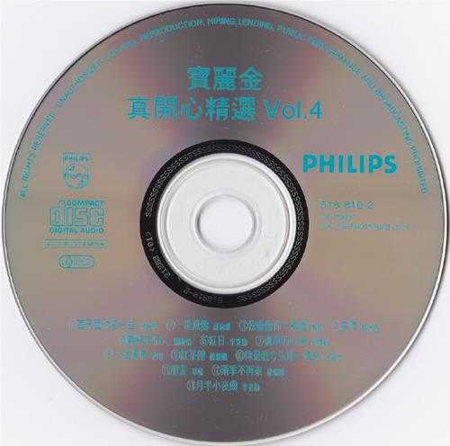 群星.1992-宝丽金真开心精选4CD【宝丽金】【WAV+CUE】