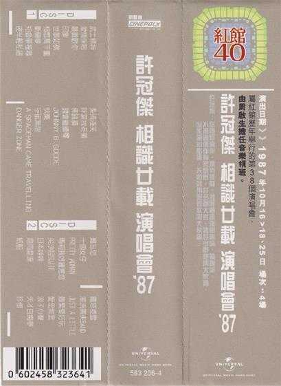 许冠杰.1987-相识廿载演唱会2CD（2023环球红馆40复刻系列）【环球】【WAV+CUE】