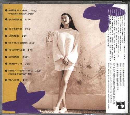 梁雁翎.1991-像雾像雨又像风【飞图】【WAV+CUE】