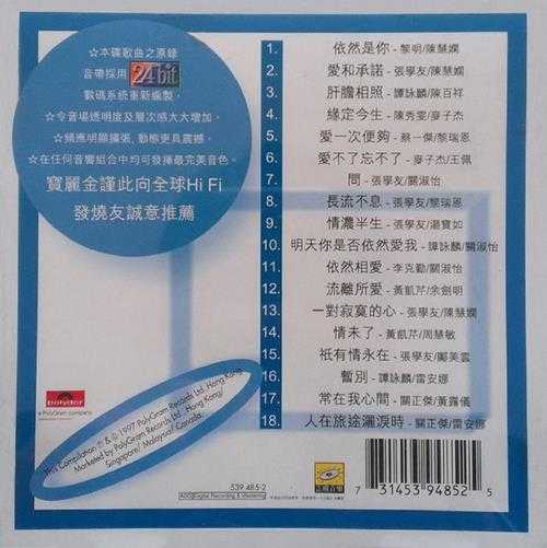 群星.1997-宝丽金88极品音色系列·合唱碟王1+2【宝丽金】【WAV+CUE】