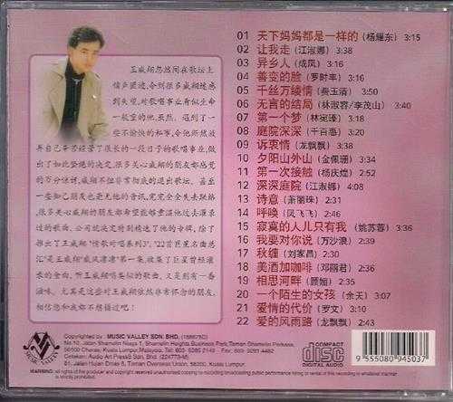 王威翔.2008-威风凛凛6CD【音乐谷】【WAV+CUE】