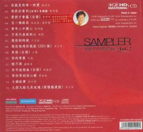 群星.2012-Sampler发烧中的精选（国语）4辑【新世纪】【WAV+CUE】