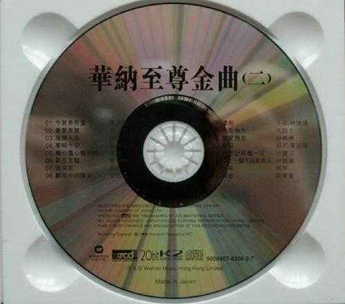 群星.2005-华纳至尊金曲1+2XRCD【华纳】【WAV+CUE】