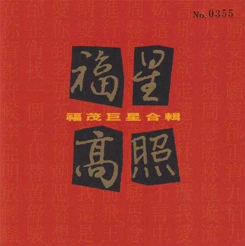 群星.2021-记忆之歌·日本唱片志系列5CD【环球】【WAV+CUE】