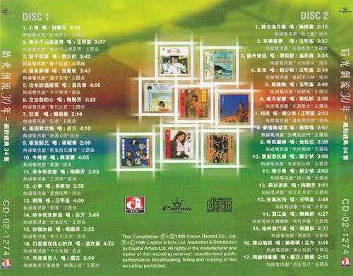 群星.1999-时光倒流30年·绝对经典34首2CD【娱乐唱片】【WAV+CUE】