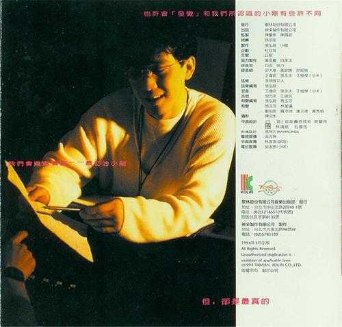 周传雄.1994-发觉【歌林】【WAV+CUE】