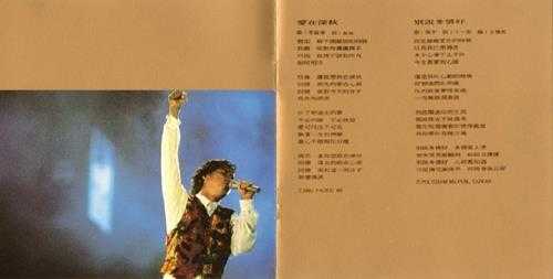 谭咏麟.1994-爱的盛筵2CD【宝丽金】【WAV+CUE】