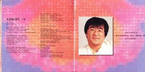 群星.1994-东方之珠VOL.6世间情歌【滚石】【WAV+CUE】