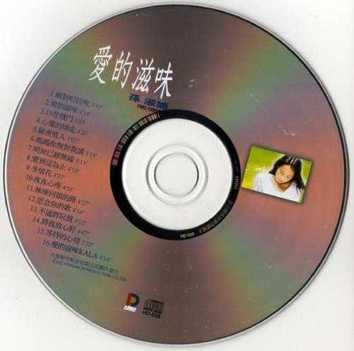 孙淑媚.1999-爱的滋味1995-1999精丫大旗】【WAV+CUE】