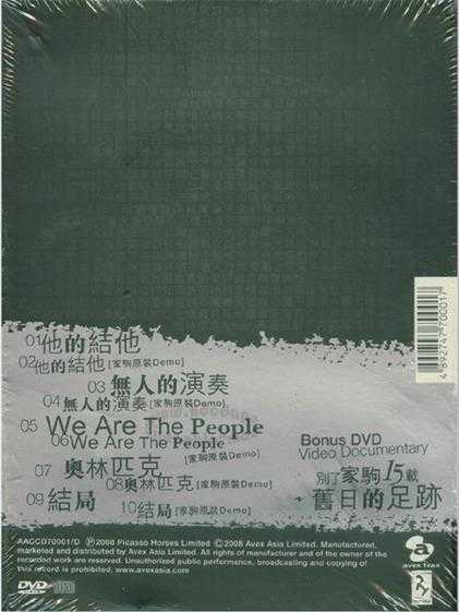 BEYOND.2008-弦续·别了家驹15载【爱贝克思】【WAV+CUE】