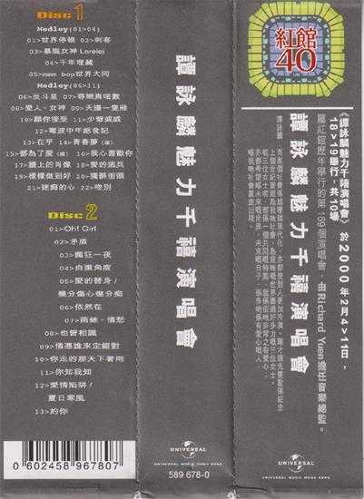 谭咏麟.2000-魅力千禧演唱会2CD（2024环球红馆40复刻系列）【环球】【WAV+CUE】