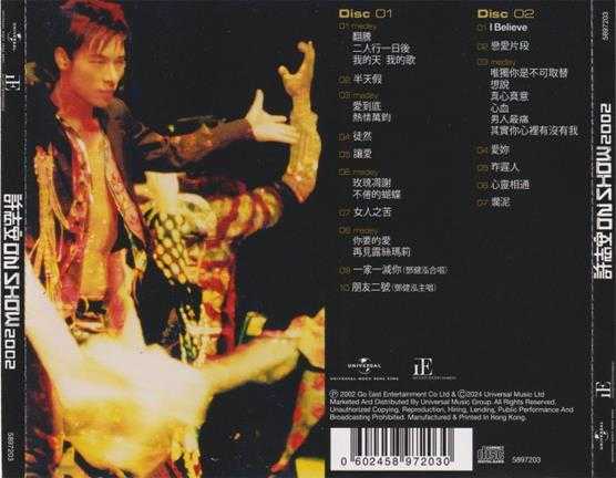 许志安.2002-On.Show演唱会2CD（2024环球红馆40复刻系列）【环球】【WAV+CUE】