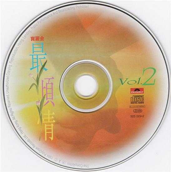 群星.1994-宝丽金最倾情3CD【宝丽金】【WAV+CUE】