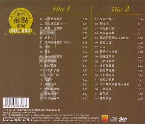 韩宝仪.2014-潇洒经典金曲·南方金点系列2CD【南方】【WAV+CUE】