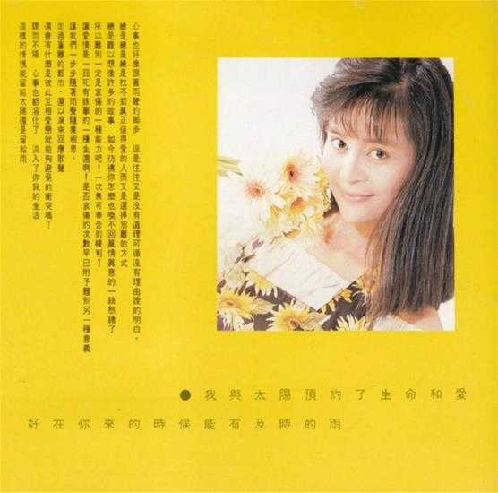 高胜美.1990-太阳雨【上格】【WAV+CUE】