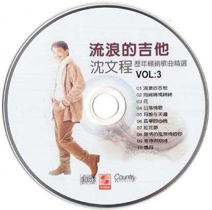 沈文程.1998-历年畅销歌曲精选3CD旧情也绵绵【乡城】【WAV+CUE】