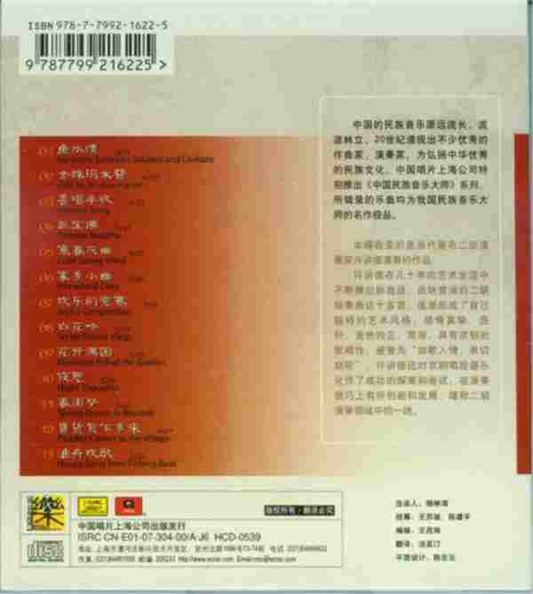 群星-《中国民族音乐大师系列》20CD[WAV+CUE]