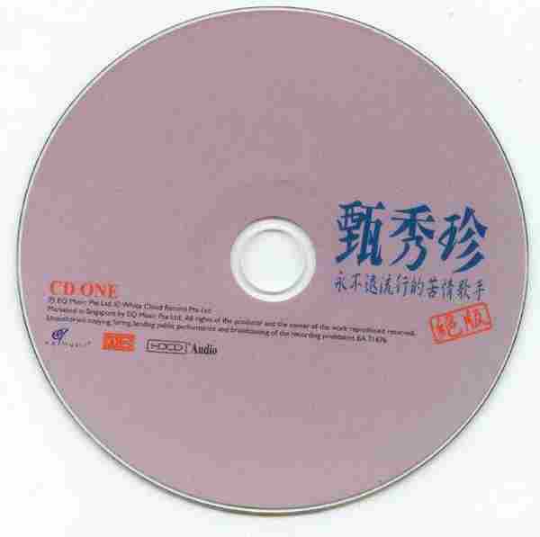 甄秀珍.2008-永不退流行的苦情歌手2CD【EQ】【WAV+CUE】