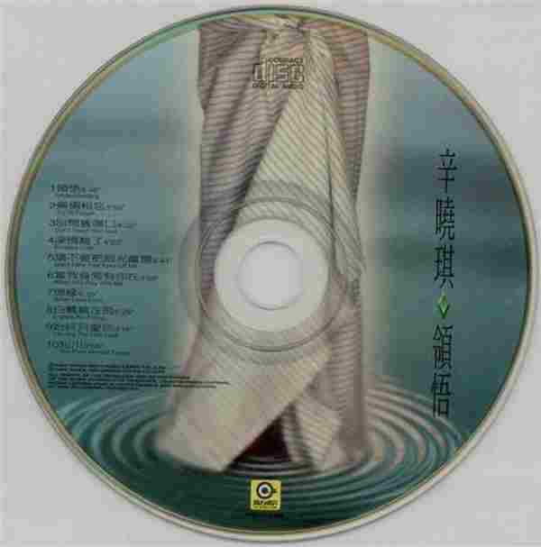 辛晓琪1994-味道HDCD[WAV整轨]