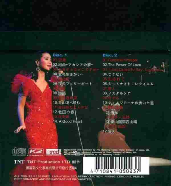 【现场录音】邓丽君《1985东京NHK演唱会》2CD.2004[WAV+CUE整轨]