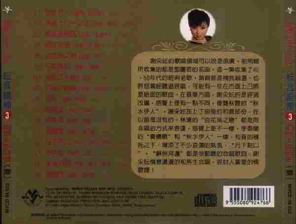 谢采妘1999-妘音绕梁-唱盘上的回忆（4CD）[音乐谷][WAV整轨]