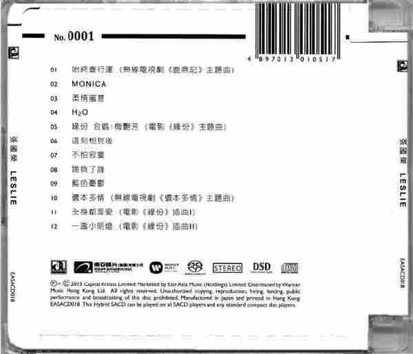 张国荣2015《Leslie》SACD[正版原抓WAV+CUE]